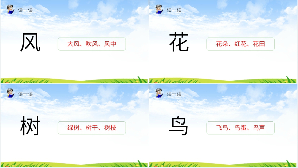 人教版一年级上册语文《识字5 对韵歌》教学PPT课件 人教版一年级上册语文《识字5 对韵歌》教学PPT课件