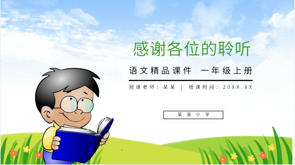 人教版一年级上册语文《识字10 升国旗》PPT课件 人教版一年级上册语文《识字10 升国旗》PPT课件