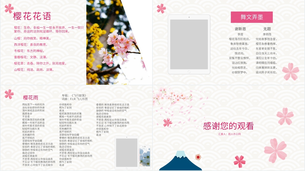醉美樱花节PPT模板 醉美樱花节PPT模板