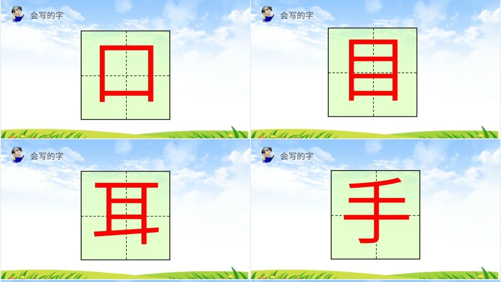 人教版一年级上册语文《识字3 口耳目》教学PPT课件 人教版一年级上册语文《识字3 口耳目》教学PPT课件