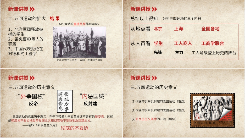 初中八年级上册历史五四运动教学PPT课件 初中八年级上册历史五四运动教学PPT课件