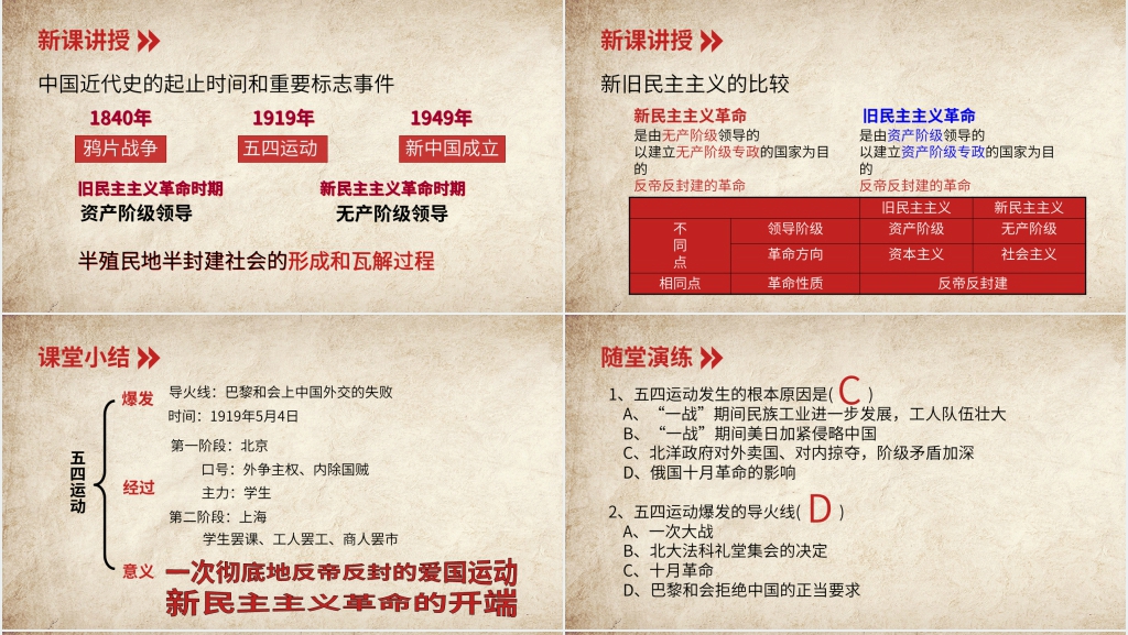 初中八年级上册历史五四运动教学PPT课件 初中八年级上册历史五四运动教学PPT课件
