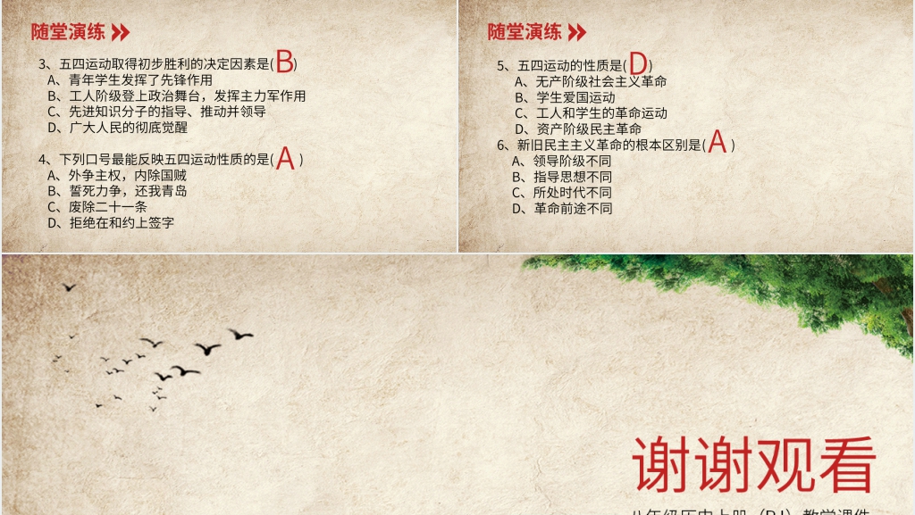 初中八年级上册历史五四运动教学PPT课件 初中八年级上册历史五四运动教学PPT课件