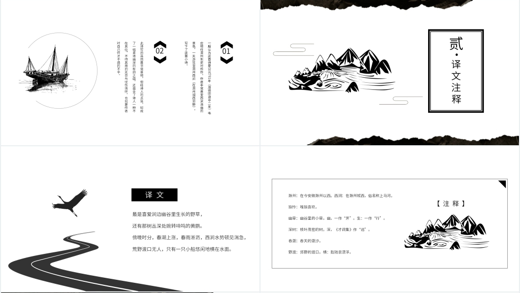 《滁州西涧》古诗解析PPT课件 《滁州西涧》古诗解析PPT课件