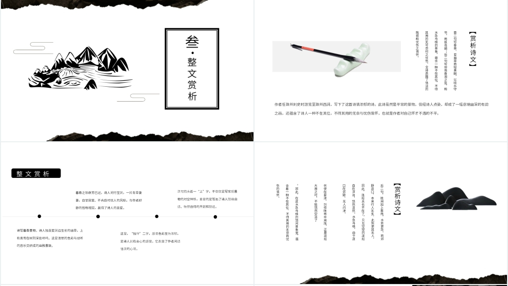 《滁州西涧》古诗解析PPT课件 《滁州西涧》古诗解析PPT课件