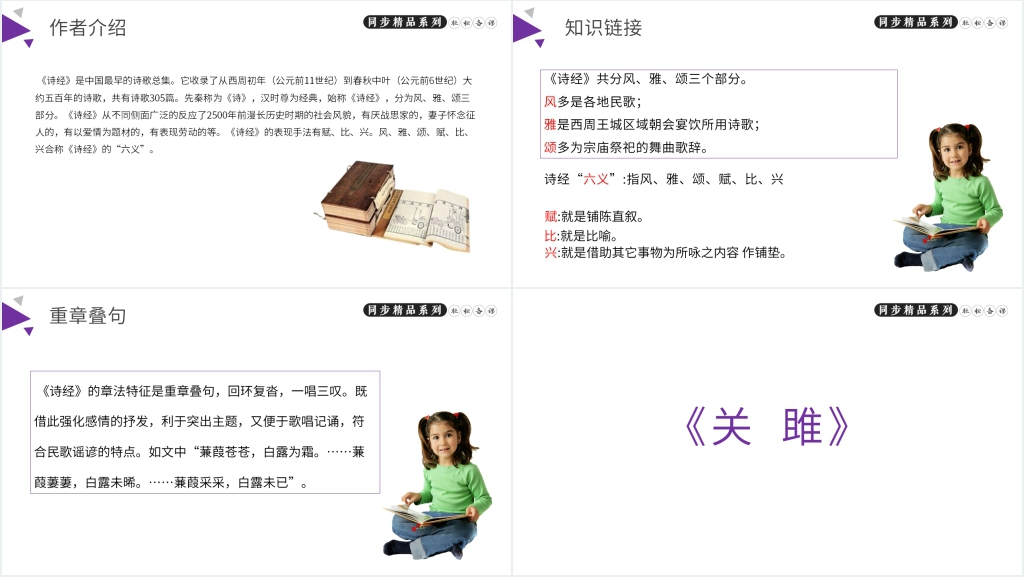 人教版八年级下册语文《诗经二首》PPT课件 人教版八年级下册语文《诗经二首》PPT课件