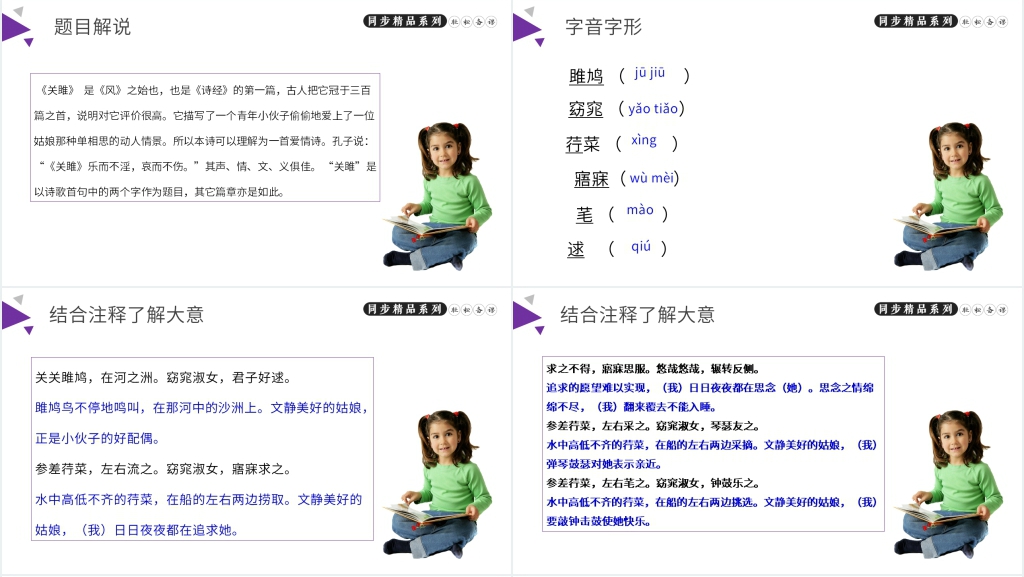 人教版八年级下册语文《诗经二首》PPT课件 人教版八年级下册语文《诗经二首》PPT课件