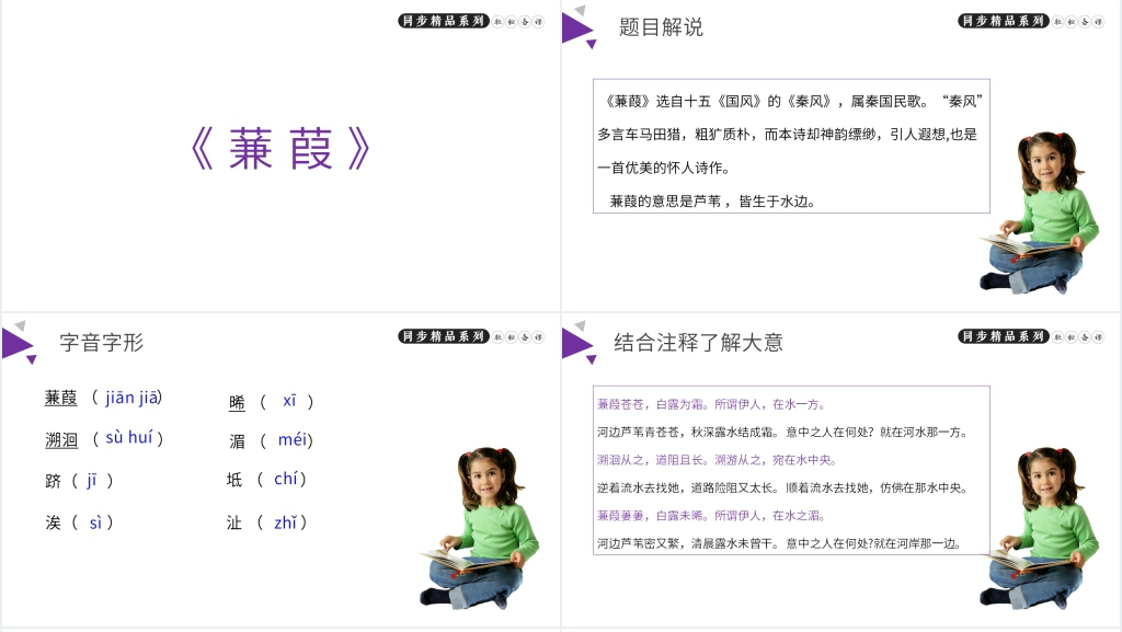 人教版八年级下册语文《诗经二首》PPT课件 人教版八年级下册语文《诗经二首》PPT课件