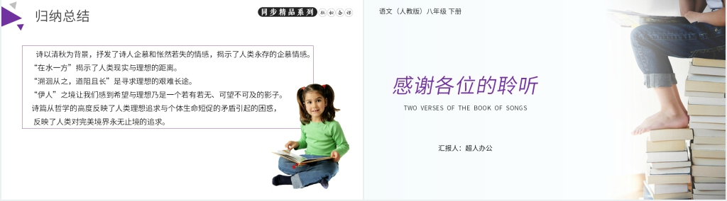 人教版八年级下册语文《诗经二首》PPT课件 人教版八年级下册语文《诗经二首》PPT课件
