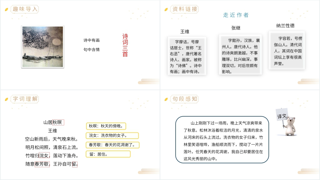 五年级上册古诗词三首PPT课件 五年级上册古诗词三首PPT课件
