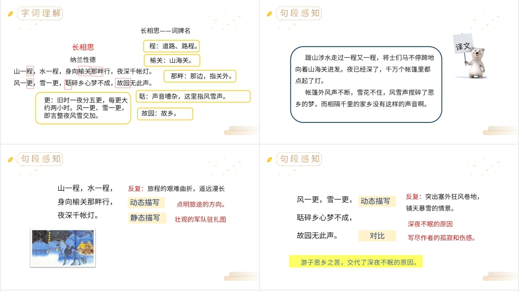 五年级上册古诗词三首PPT课件 五年级上册古诗词三首PPT课件