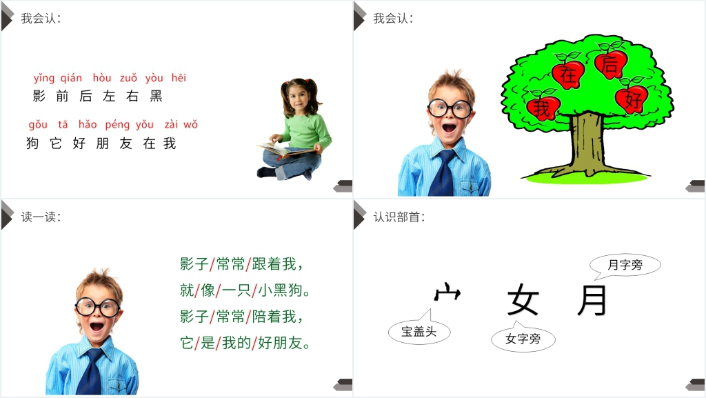 人教版一年级上册语文《影子》PPT课件 人教版一年级上册语文《影子》PPT课件