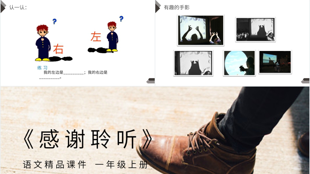 人教版一年级上册语文《影子》PPT课件 人教版一年级上册语文《影子》PPT课件
