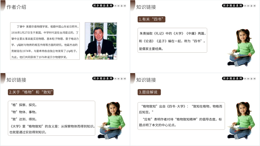 人教版八年级下册语文《应有格物致知精神》PPT课件 人教版八年级下册语文《应有格物致知精神》PPT课件