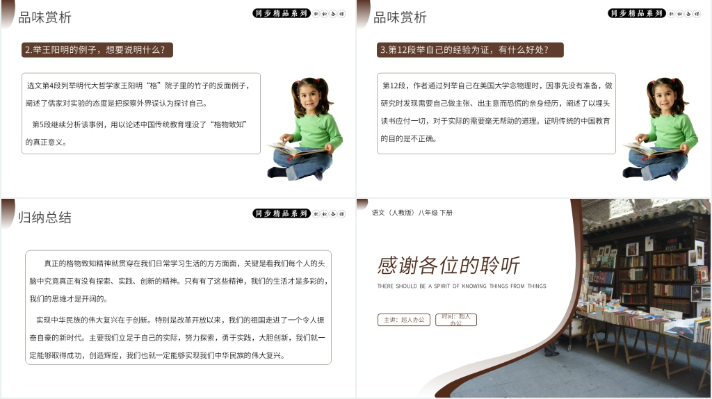 人教版八年级下册语文《应有格物致知精神》PPT课件 人教版八年级下册语文《应有格物致知精神》PPT课件