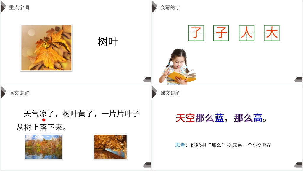 人教版一年级上册语文《秋天》课文PPT课件 人教版一年级上册语文《秋天》课文PPT课件