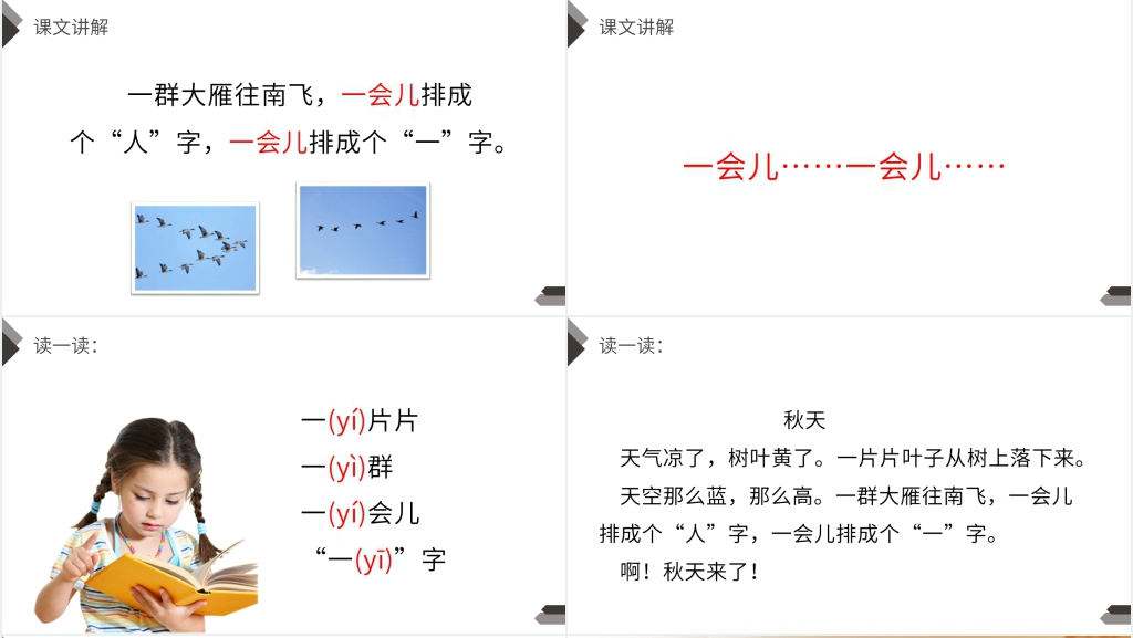 人教版一年级上册语文《秋天》课文PPT课件 人教版一年级上册语文《秋天》课文PPT课件