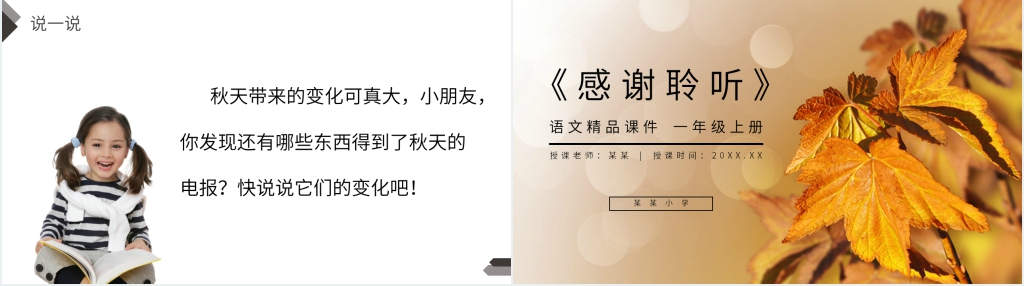 人教版一年级上册语文《秋天》课文PPT课件 人教版一年级上册语文《秋天》课文PPT课件