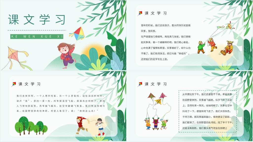 人教部编版三年级语文上册《风筝》课文PPT课件 人教部编版三年级语文上册《风筝》课文PPT课件