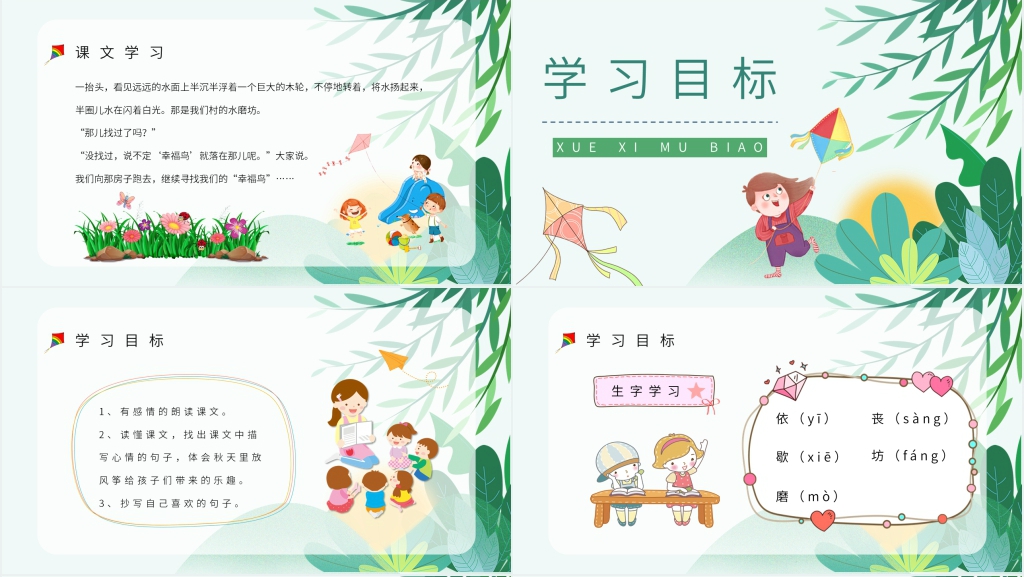 人教部编版三年级语文上册《风筝》课文PPT课件 人教部编版三年级语文上册《风筝》课文PPT课件