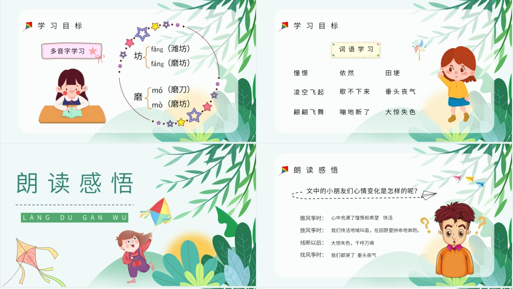 人教部编版三年级语文上册《风筝》课文PPT课件 人教部编版三年级语文上册《风筝》课文PPT课件
