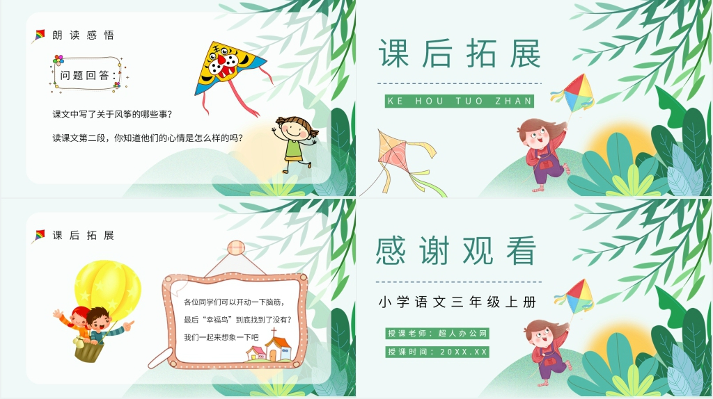 人教部编版三年级语文上册《风筝》课文PPT课件 人教部编版三年级语文上册《风筝》课文PPT课件