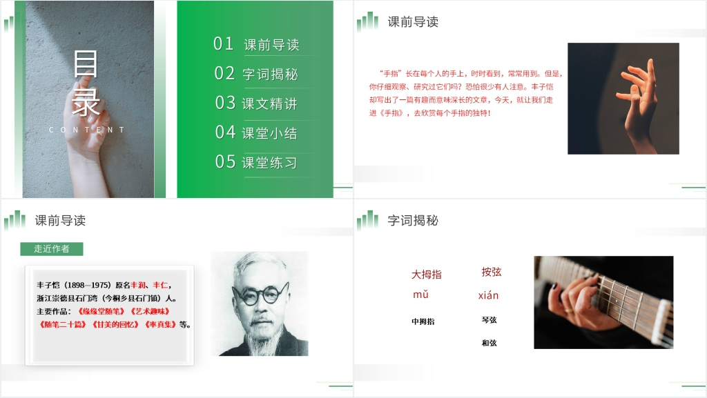 人教版五年级下册语文《手指》PPT课件