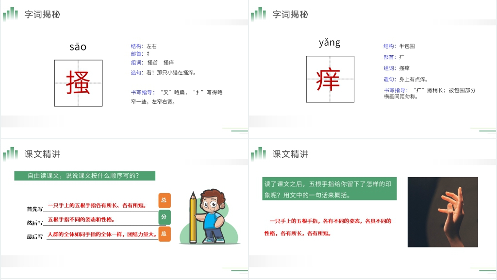 人教版五年级下册语文《手指》PPT课件