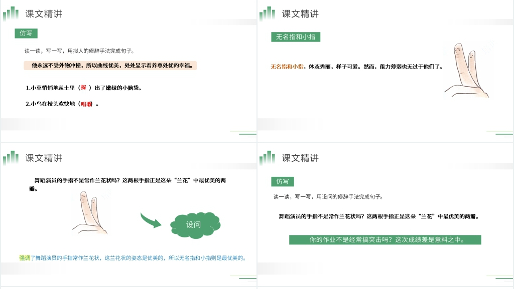 人教版五年级下册语文《手指》PPT课件