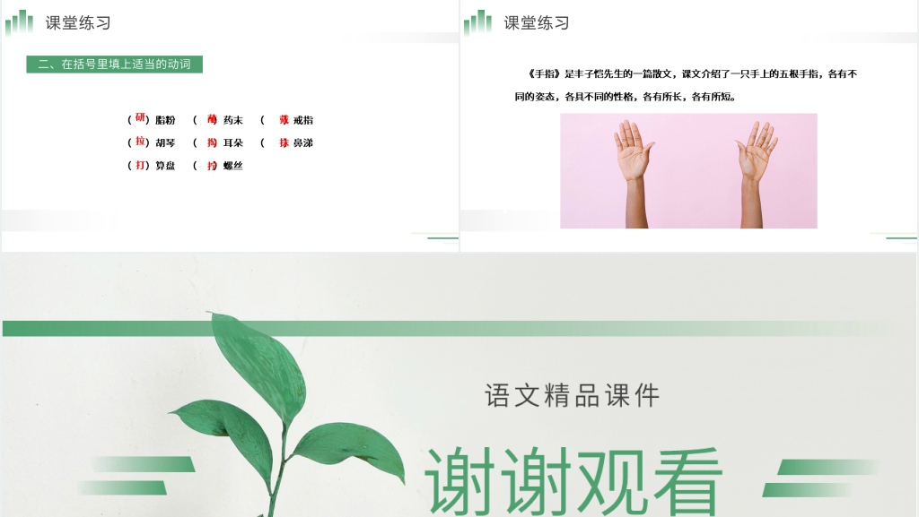 人教版五年级下册语文《手指》PPT课件