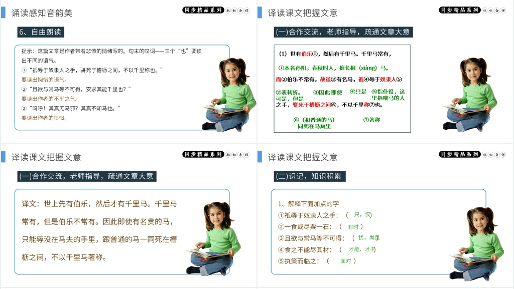 人教版八年级下册语文《马说》PPT课件 人教版八年级下册语文《马说》PPT课件