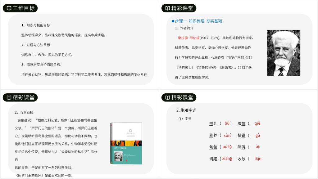 人教版七年级上册语文《动物笑谈》课文PPT课件 人教版七年级上册语文《动物笑谈》课文PPT课件