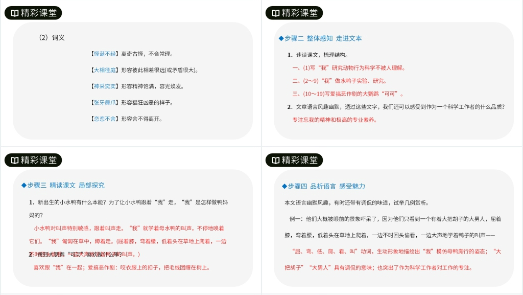 人教版七年级上册语文《动物笑谈》课文PPT课件 人教版七年级上册语文《动物笑谈》课文PPT课件