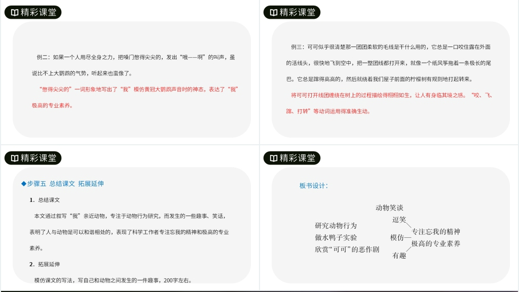 人教版七年级上册语文《动物笑谈》课文PPT课件 人教版七年级上册语文《动物笑谈》课文PPT课件