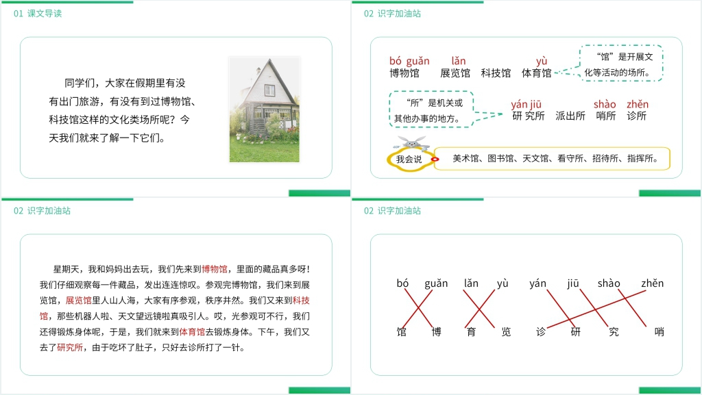 二年级下册语文园地六PPT课件 二年级下册语文园地六PPT课件