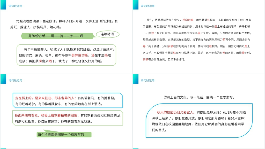 三年级下册语文园地三PPT课件 三年级下册语文园地三PPT课件