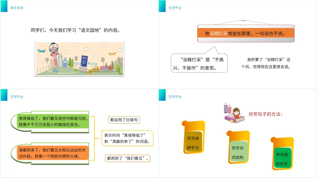 小学三年级下册语文园地七PPT课件 小学三年级下册语文园地七PPT课件