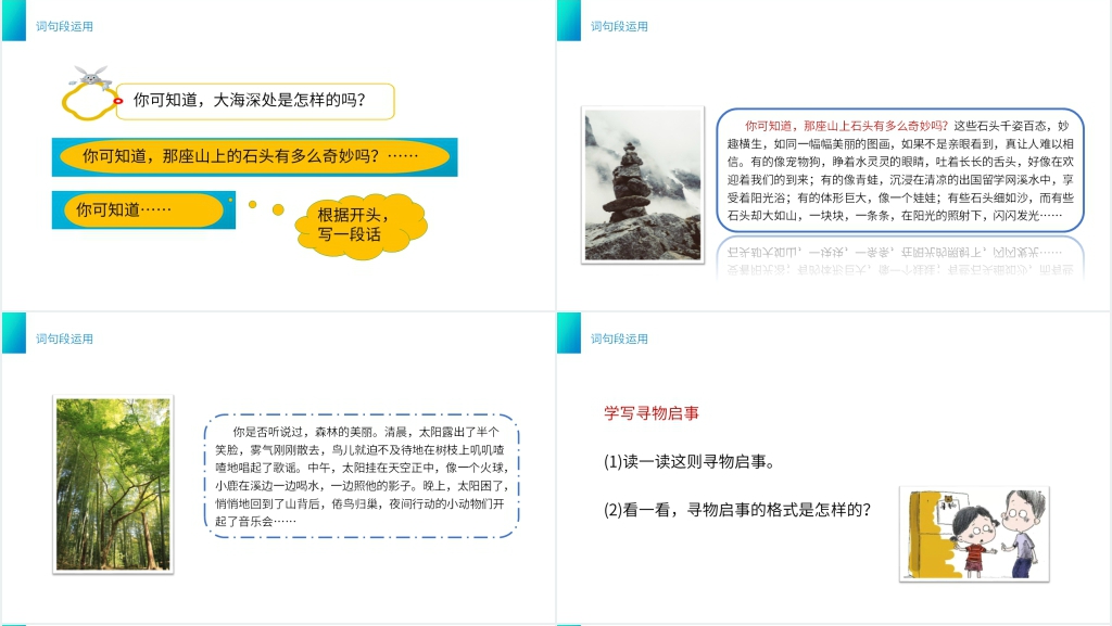 小学三年级下册语文园地七PPT课件 小学三年级下册语文园地七PPT课件