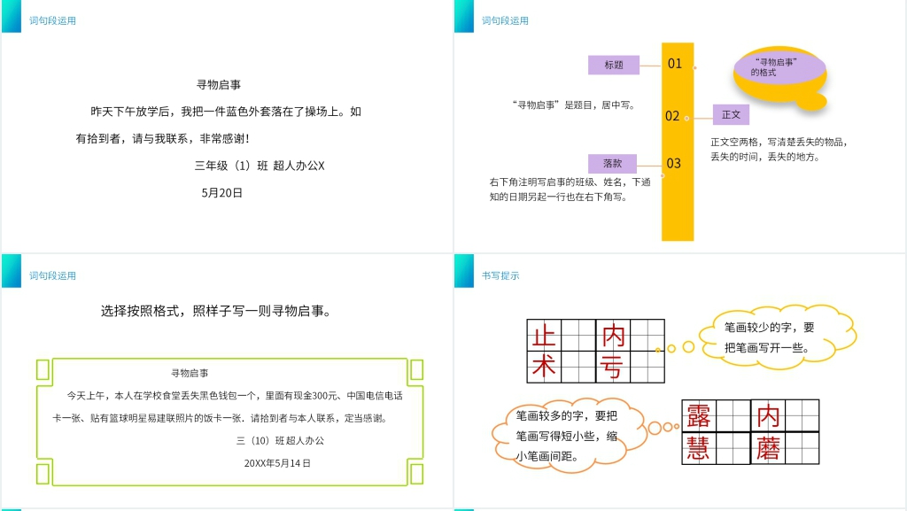 小学三年级下册语文园地七PPT课件 小学三年级下册语文园地七PPT课件