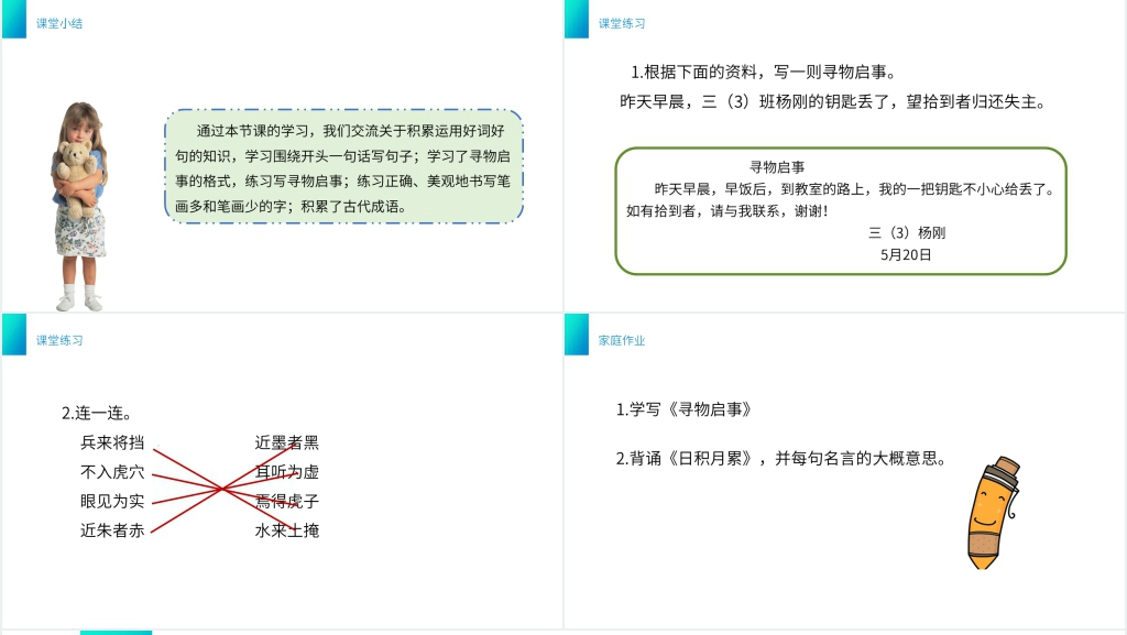 小学三年级下册语文园地七PPT课件 小学三年级下册语文园地七PPT课件