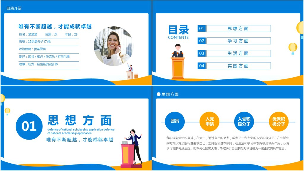 国家奖学金国奖答辩PPT模板 国家奖学金国奖答辩PPT模板