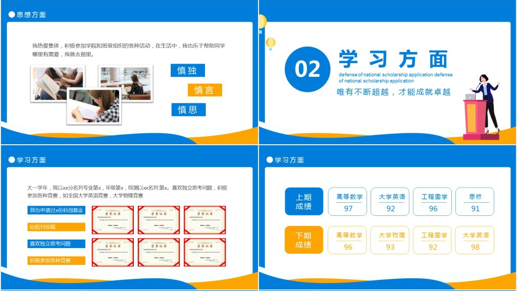 国家奖学金国奖答辩PPT模板 国家奖学金国奖答辩PPT模板