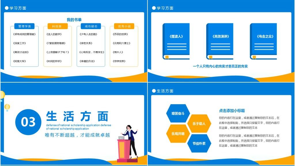 国家奖学金国奖答辩PPT模板 国家奖学金国奖答辩PPT模板