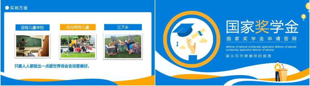 国家奖学金国奖答辩PPT模板 国家奖学金国奖答辩PPT模板