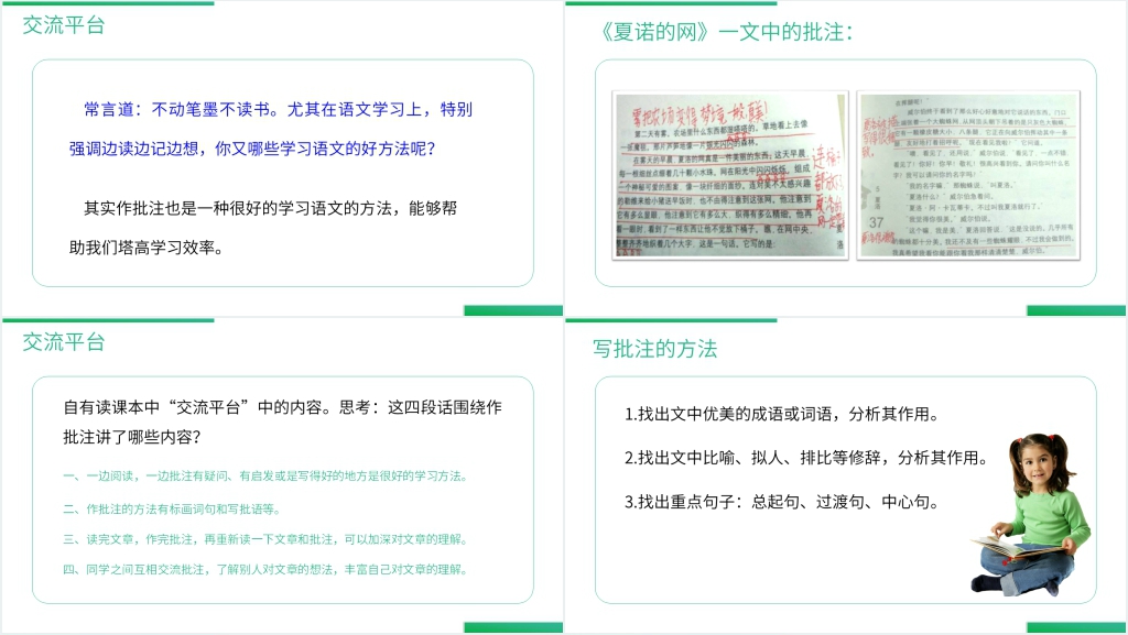 四年级上册语文园地六PPT