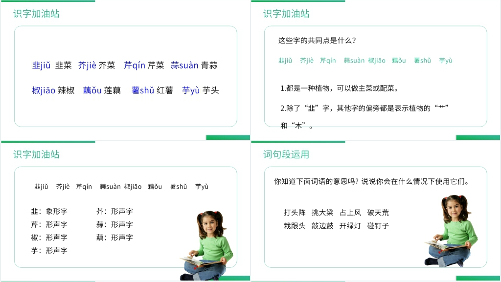四年级上册语文园地六PPT