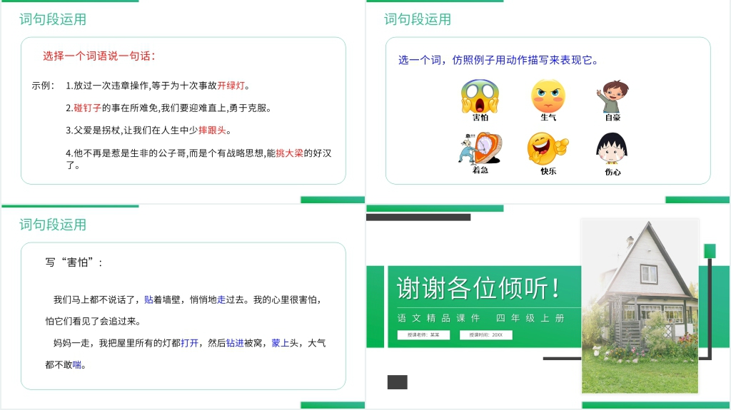 四年级上册语文园地六PPT