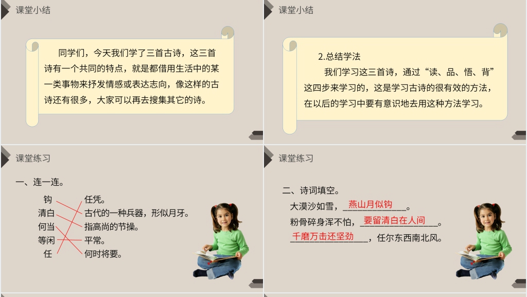 六年级下册古诗词三首PPT课件 六年级下册古诗词三首PPT课件