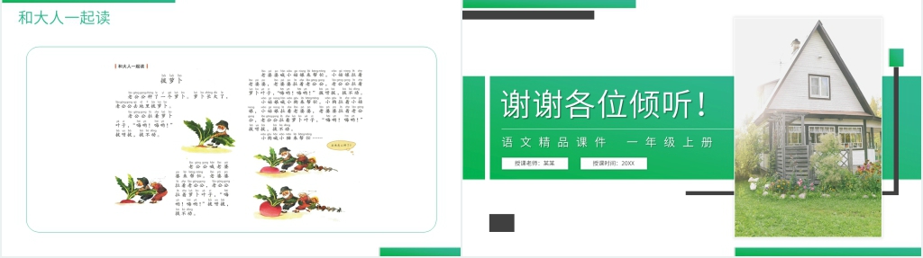 一年级上册语文园地五PPT课件 一年级上册语文园地五PPT课件