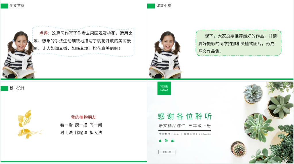 小学三年级语文下册《习作——我的植物朋友》PPT课件 小学三年级语文下册《习作——我的植物朋友》PPT课件